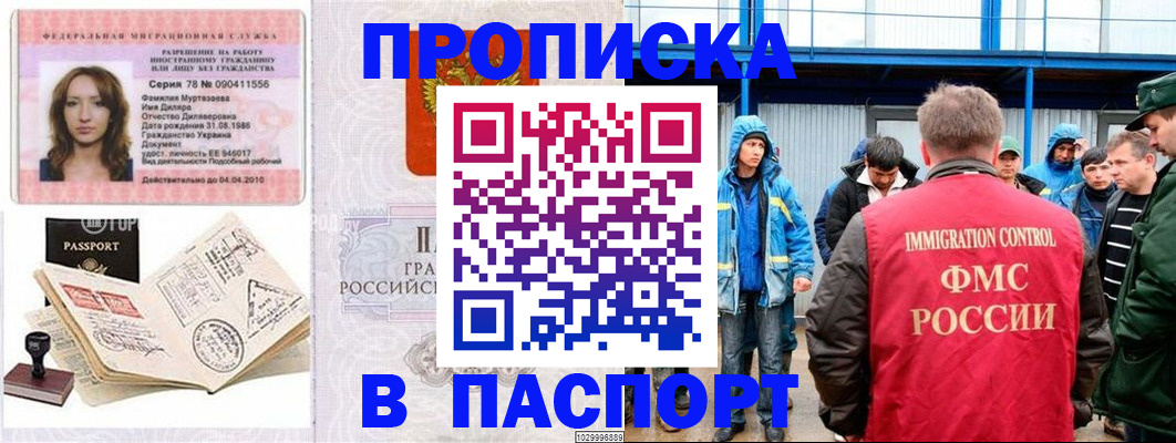 временная регистрация недорого в Каргате